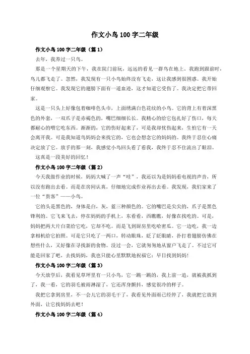 作文小鸟100字二年级