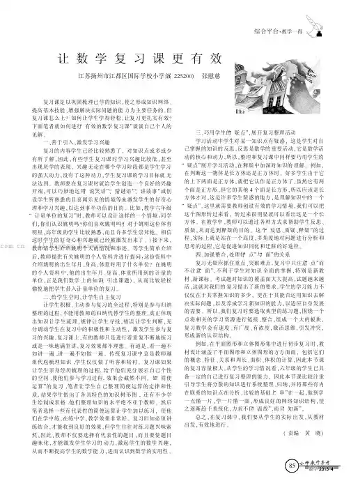 让数学复习课更有效