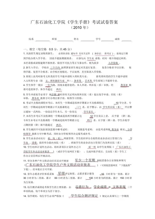 学生手册考试试题与答案