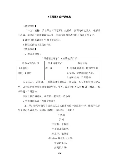 语文部编版二年级上册【省优】《日月潭》公开课教案