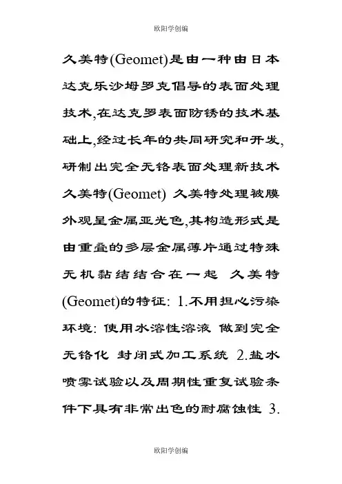 达克罗和久美特之欧阳学创编