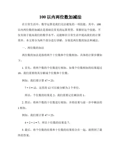 100以内两位数加减法