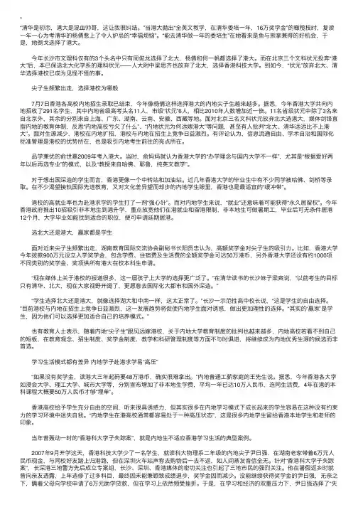 弃北大清华尖子生为何难挡“港校诱惑”