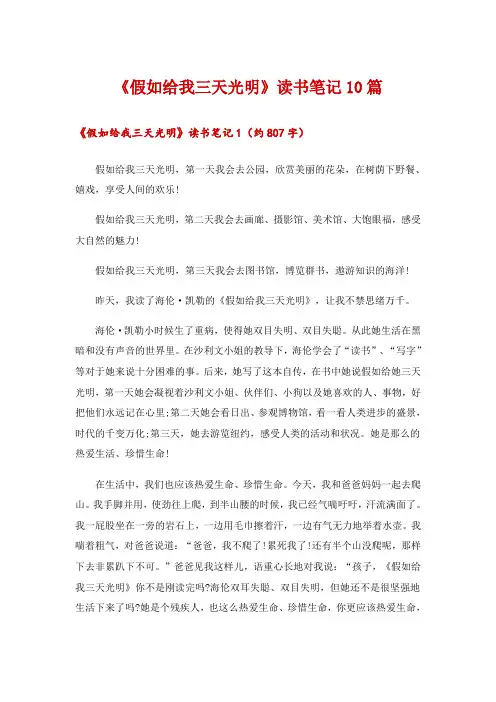2024年《假如给我三天光明》读书笔记10篇_2