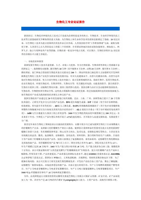 化工论证报告