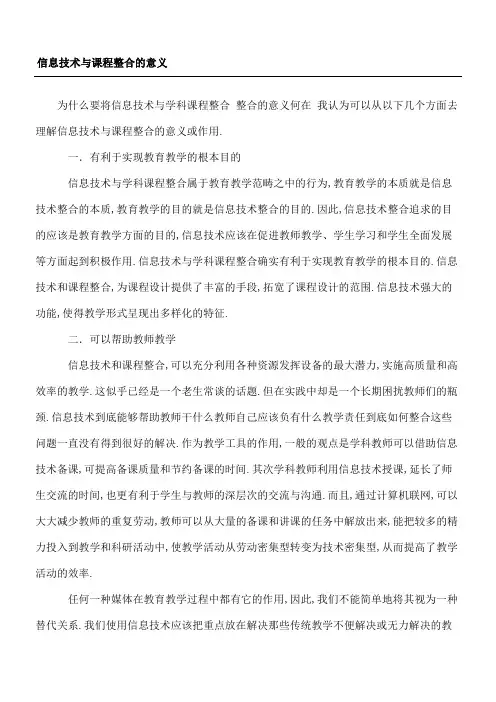 信息技术与课程整合的意义