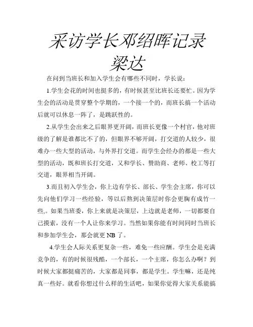 采访学长记录