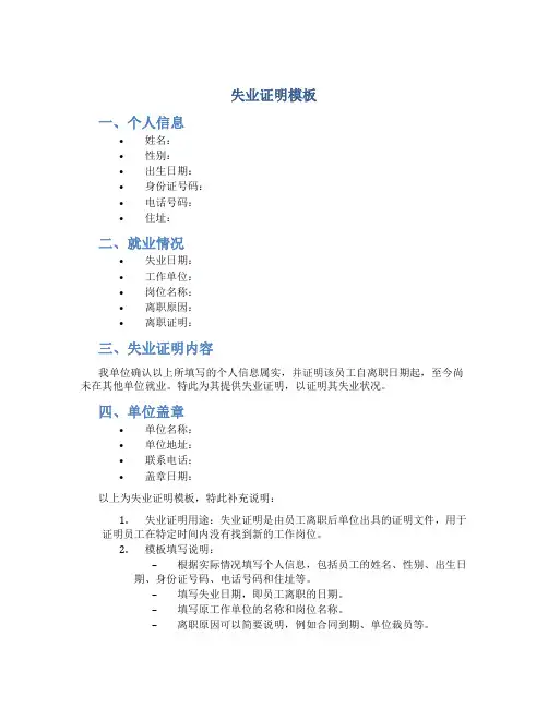 失业证明模板电子模板