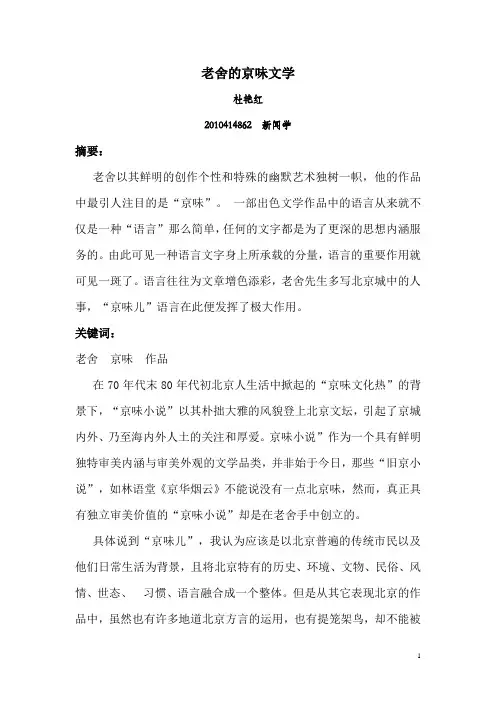 老舍的京味文学