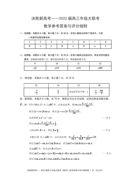 2022届高三年级大联考数学参考答案
