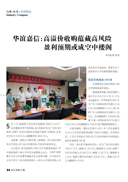 华谊嘉信：高溢价收购蕴藏高风险盈利预期或成空中楼阁