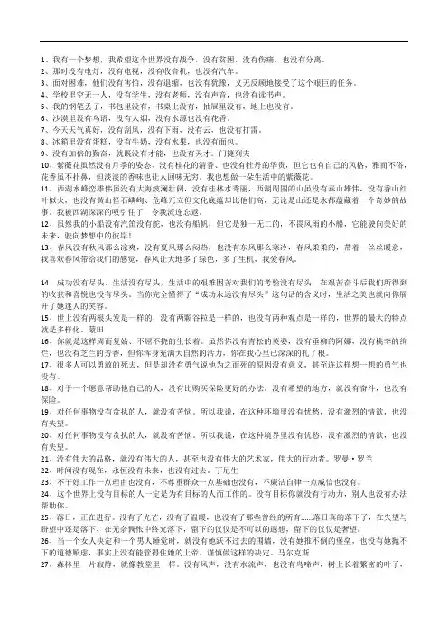 没有没有没有也没有造句子四年级  95例
