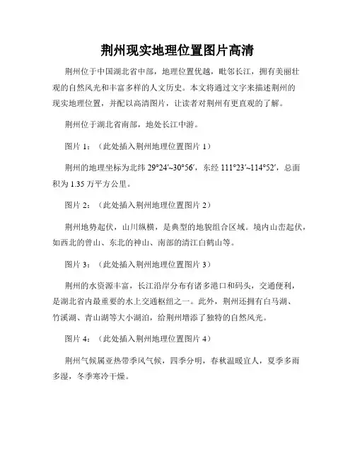 荆州现实地理位置图片高清
