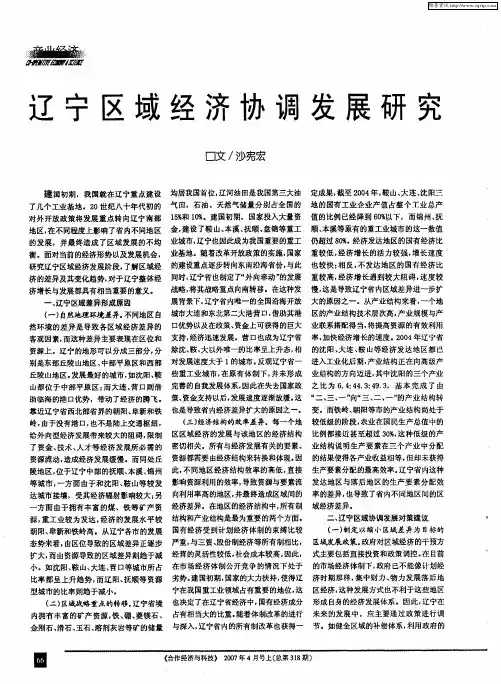 辽宁区域经济协调发展研究