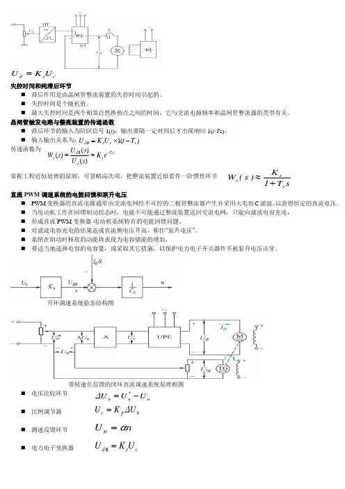 自动控制系统复习资料