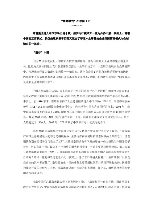 “塔塔模式”在中国--汽车产业