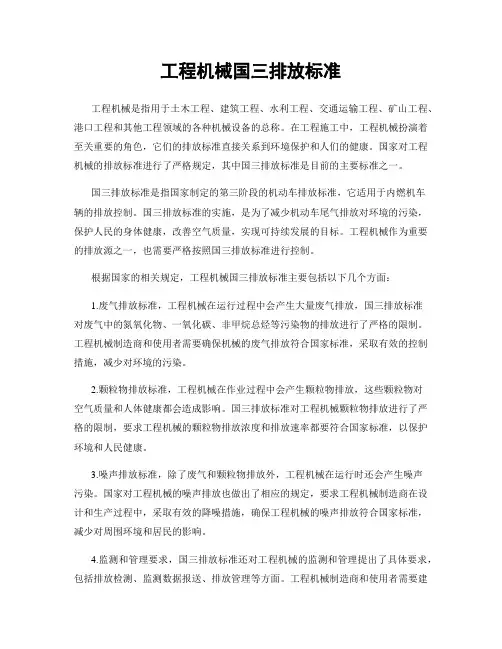 工程机械国三排放标准