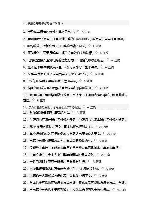 电工电子技术-网络考试题库及答案