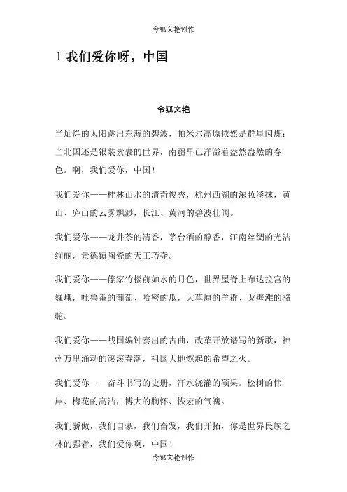 《我们爱你呀,中国》课文之令狐文艳创作