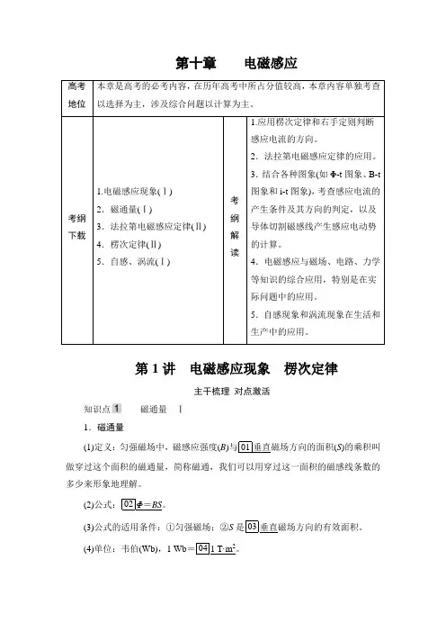 2021高考物理复习课件(经典版)Word文档第10章第1讲 电磁感应现象 楞次定律