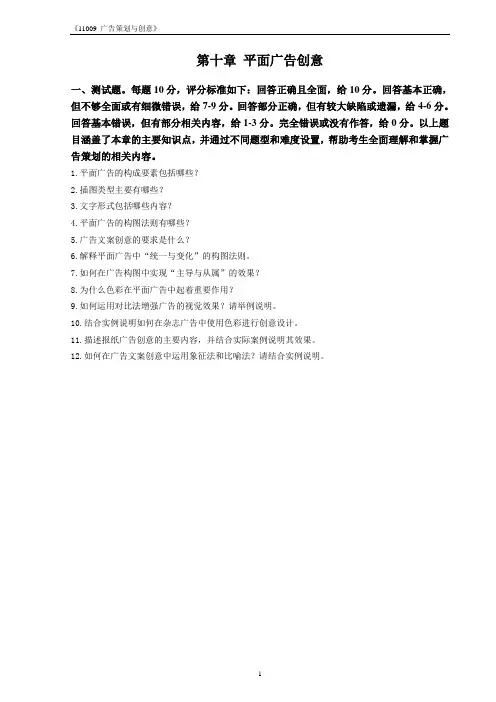 11009广告策划与创意-练习题及参考答案-第10章 平面广告创意