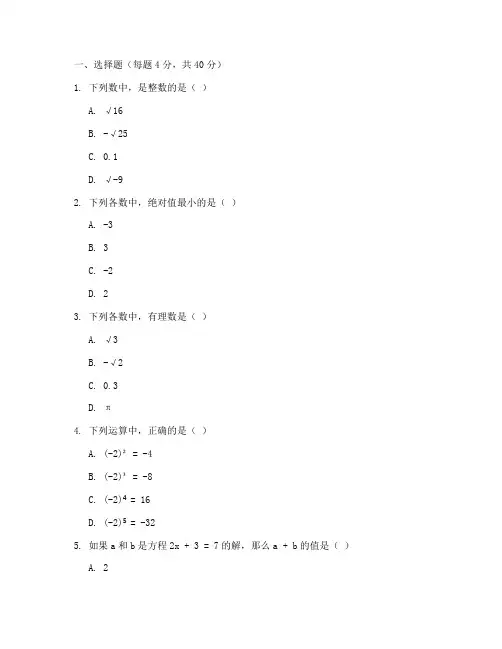 潮阳区七年级数学期末试卷