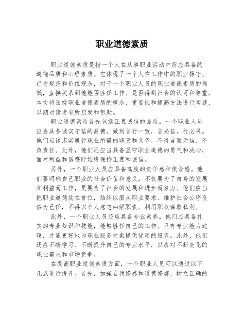 职业道德素质