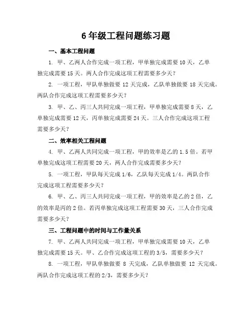 6年级工程问题练习题