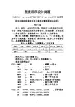 查表程序设计例题