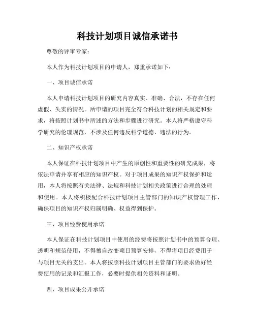 科技计划项目诚信承诺书