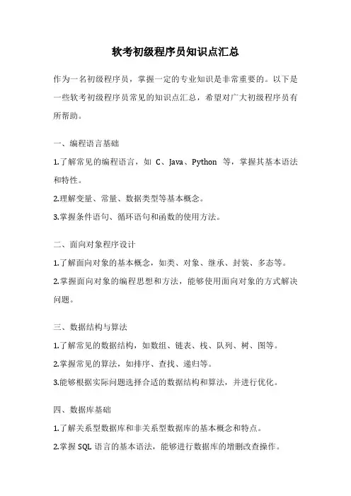 软考初级程序员知识点汇总