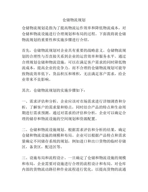 仓储物流规划