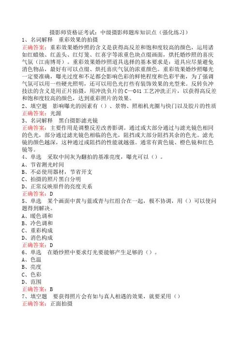 摄影师资格证考试：中级摄影师题库知识点(强化练习)