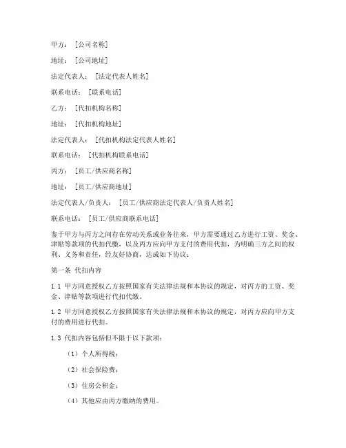 公司三方代扣协议书
