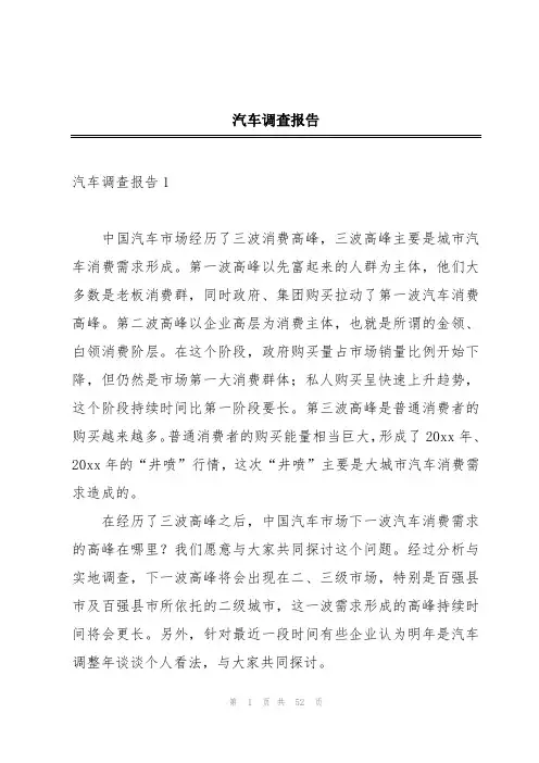 汽车调查报告