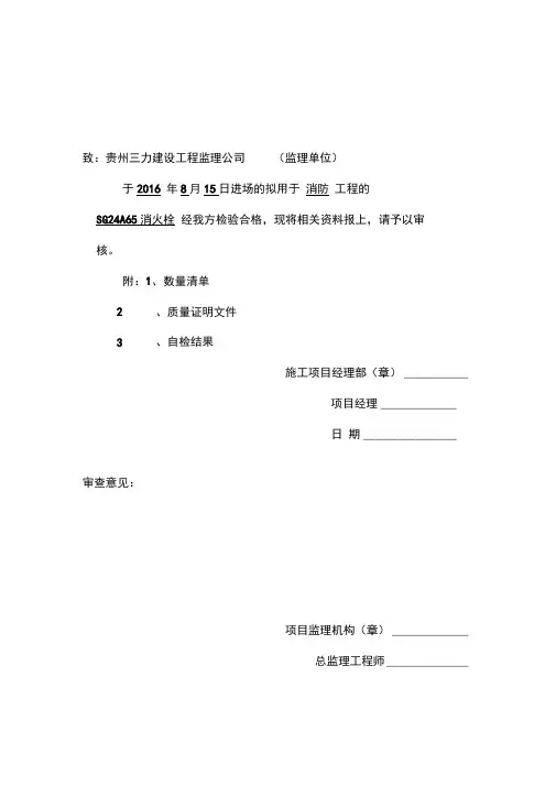 工程材料报审表