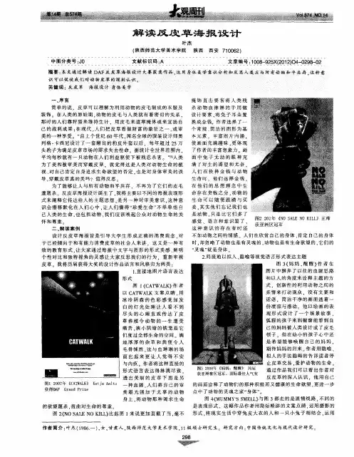 解读反皮草海报设计