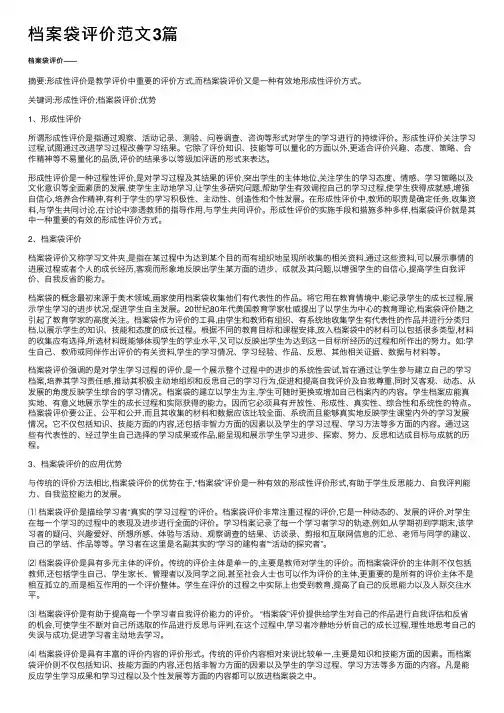 档案袋评价范文3篇