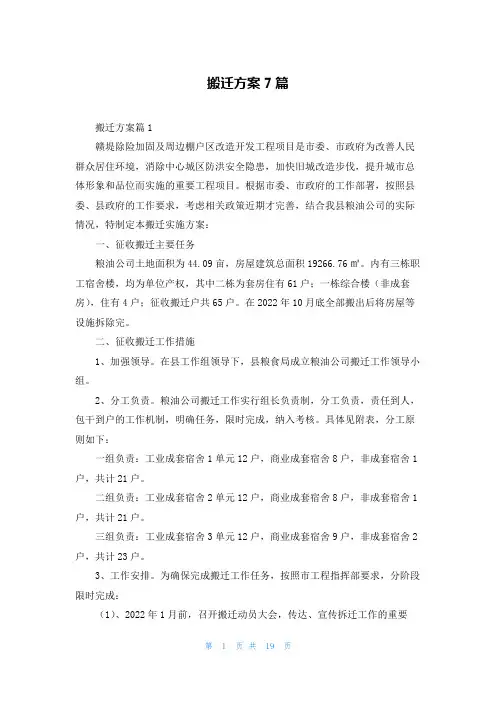 搬迁方案7篇