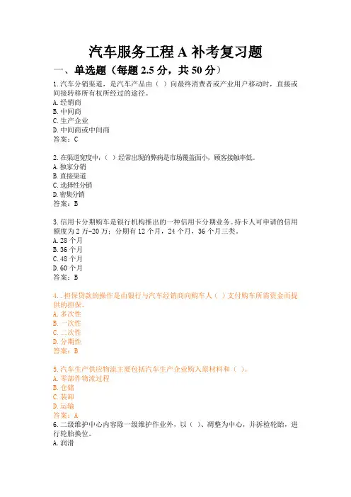 汽车服务工程复习题
