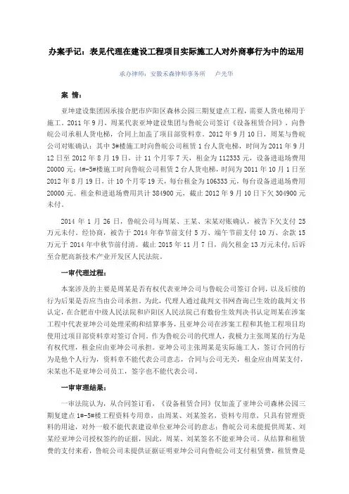 办案手记：表见代理在建设工程项目实际施工人对外商事行为中的运用