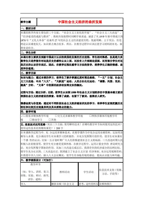 山东省高中历史 第18课 中国社会主义经济建设的曲折发
