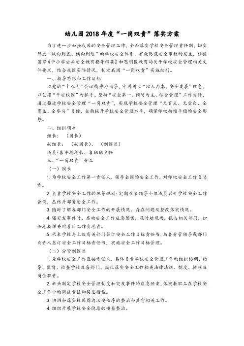 幼儿园2017年度一岗双责落实方案