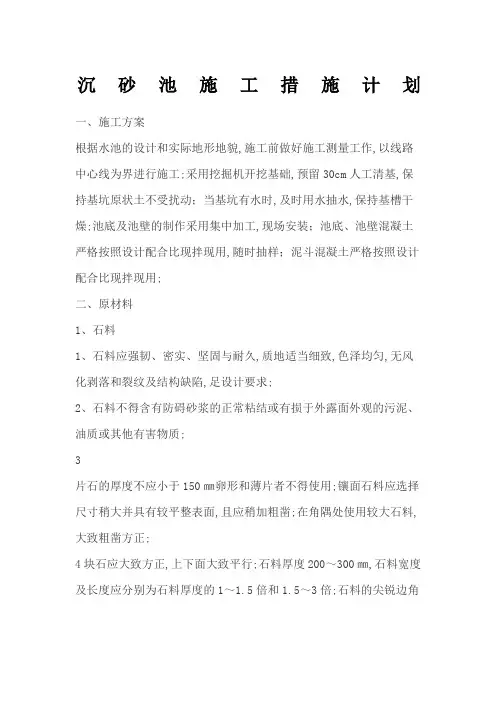 沉砂池施工方案
