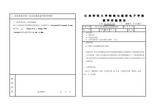 霍尔式传感器的直流激励特性