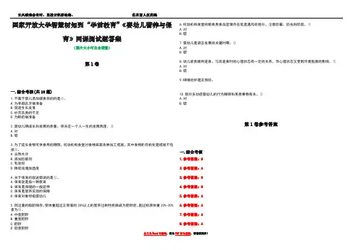 国家开放大学智慧树知到“学前教育”《婴幼儿营养与保育》网课测试题答案卷1
