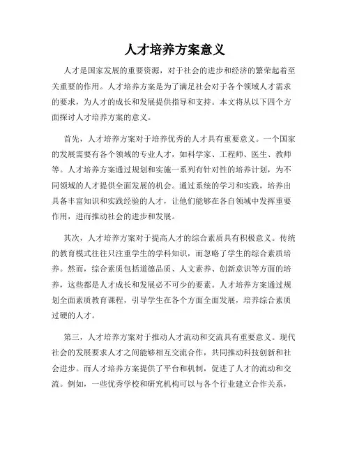 人才培养方案意义