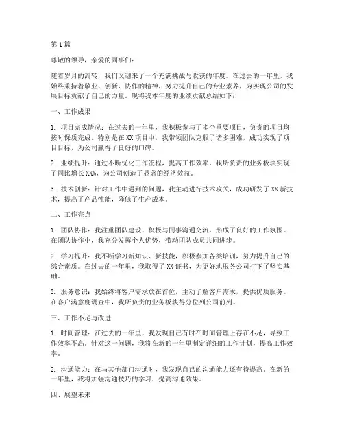 个人年度业绩贡献总结(3篇)