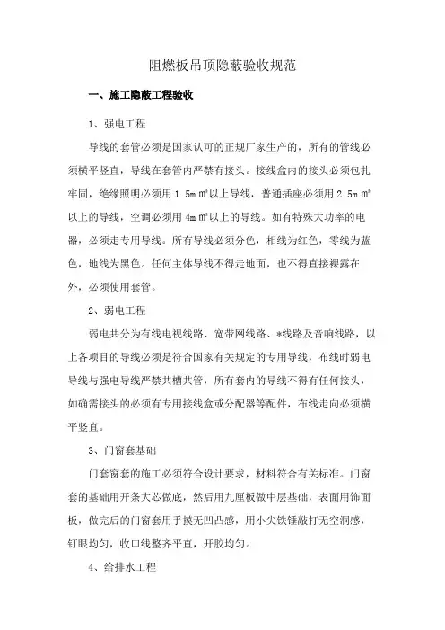 阻燃板吊顶隐蔽验收规范