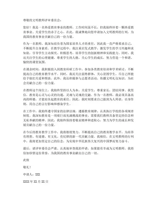 文明教师申请书